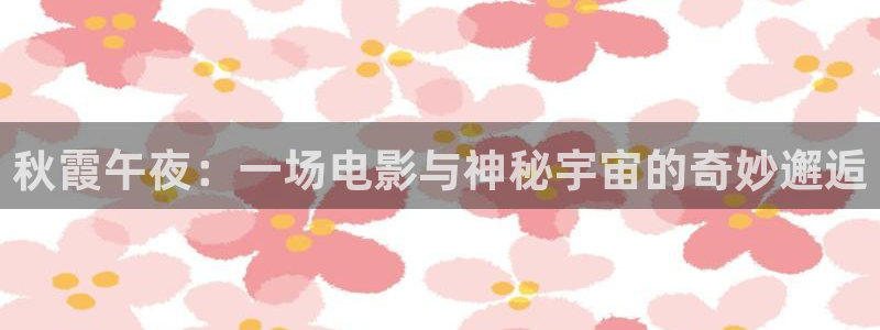 你好星期六精东影业