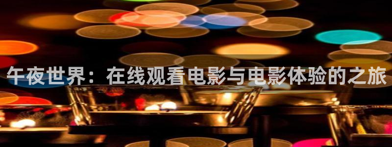 星空影视免费