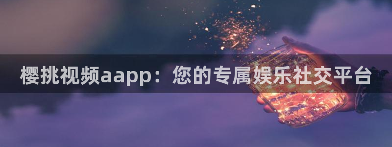 乡村爱情6精东影业